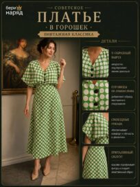 Платье зеленое в горошек