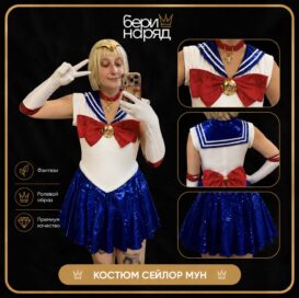 Сейлор Мун (44)