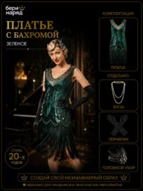 Платье с бахромой: Платье с бахромой зеленое (46)