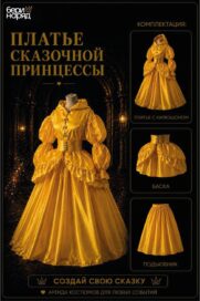 Платье Сказочной принцессы (44)