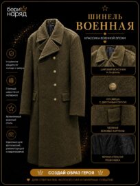 Шинель Военная: Шинель Военная (52)