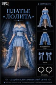 Платье "Лолита" голубое: Синее Лолита (46)