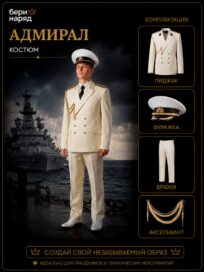 Адмирал (48)