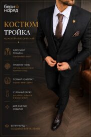 Костюм мужской классический тройка: Костюм класс. тройка (48/176)