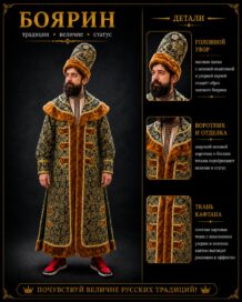 Боярин: Боярин (50-52)