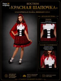 Красная шапочка (46)
