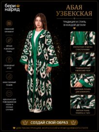 Абая узбекская: Абая (green)