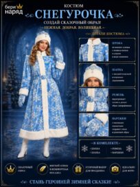 Снегурочка