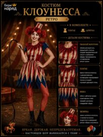 Клоунесса ретро: Клоунесса ретро (44)