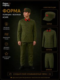 Форма военная/полиция Китай: Форма военная Китай (48)