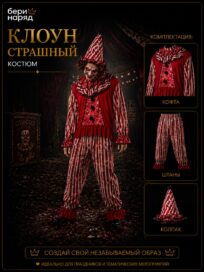 Клоун красный (50)