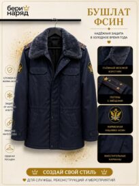 Бушлат ФСИН (50)