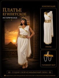 Платье историческое Египетское (44)