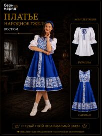 Платье народное гжель: Платье народное гжель (52)