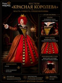 Красная королева (Алиса)