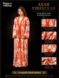 Абая узбекская: Абая (orange)