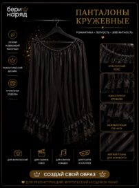 Панталоны черные (72)