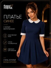 Платье синее с белым воротничком: Платье синее (44)